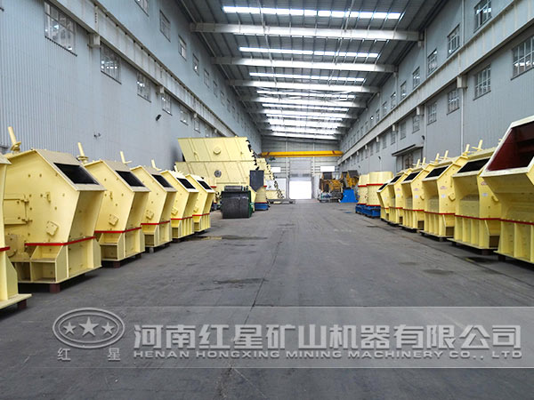 反擊式破碎機(jī)生產(chǎn)車間 反擊式破碎機(jī)生產(chǎn)車間