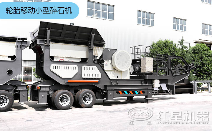 輪胎移動小型碎石機(jī)