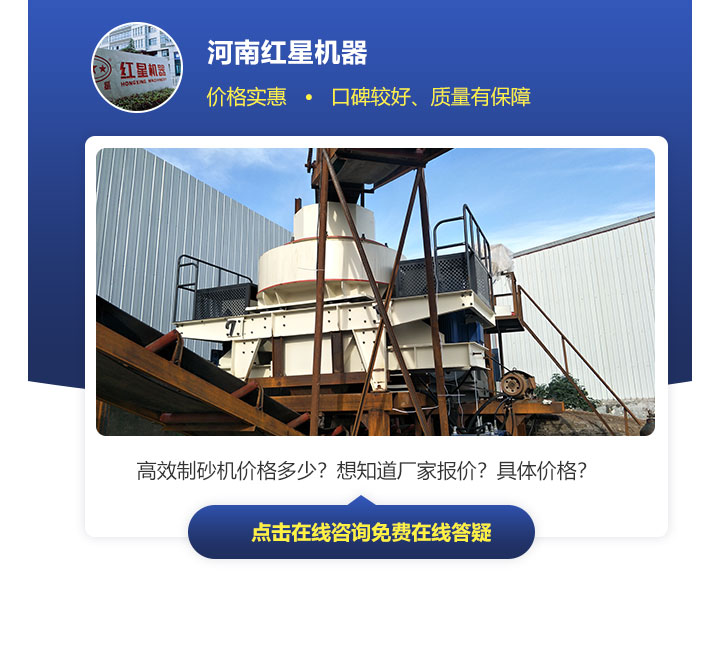 有效制砂機價格因不同規(guī)格、型號來決定，不能一概而論