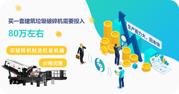 買建筑垃圾破碎機(jī)到紅星，價(jià)格劃算，質(zhì)量高