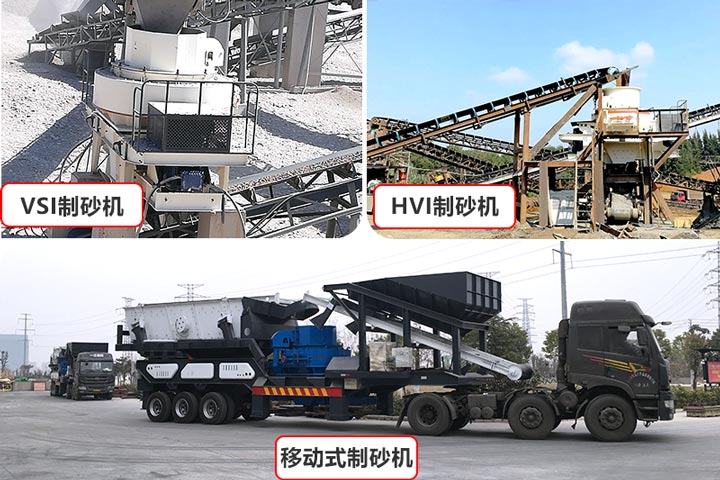 環(huán)保型制砂機(jī)型號(hào)較多，價(jià)格不一